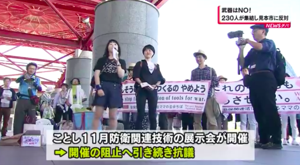 Протест срещу маркетинга на оръжия в Чиба Сити, Япония